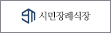 협약처-시민장례식장(본점)
